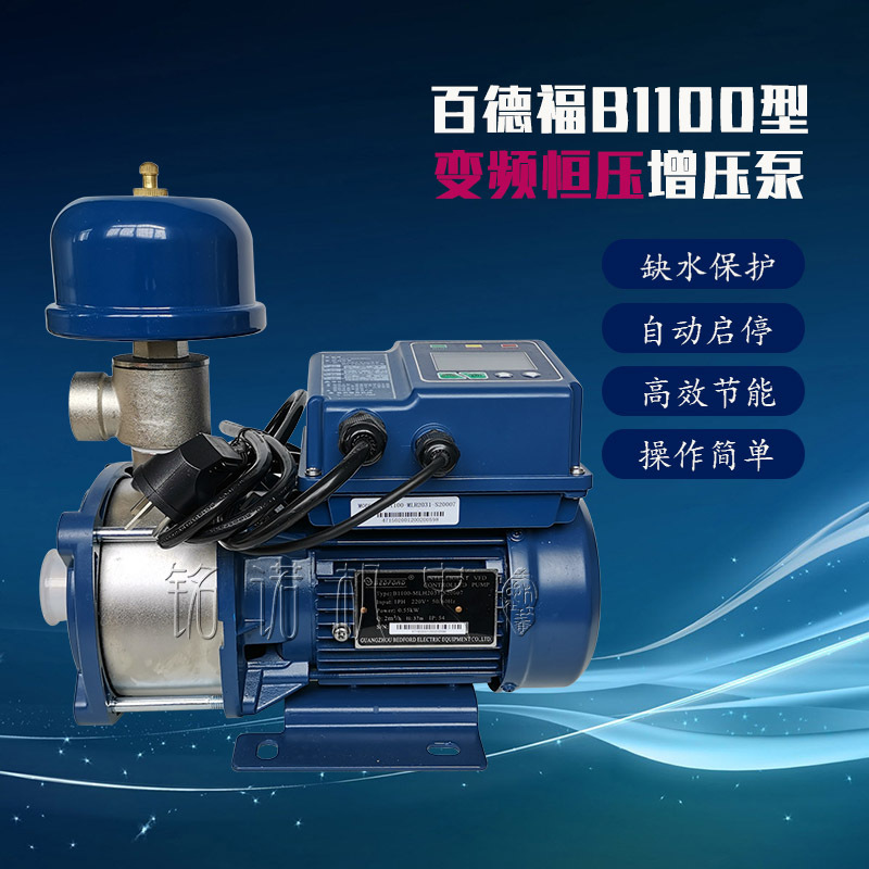 供应百德福住宅家用550w变频恒压供水设备 304不锈钢自来水增压泵