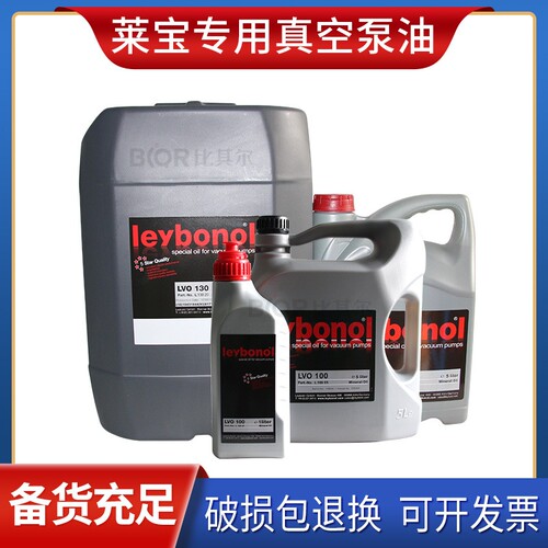 莱宝罗茨真空泵油进口Leybonol