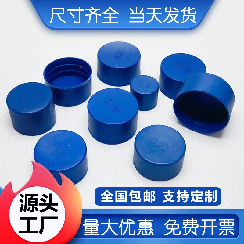 塑料管帽堵头量大优惠免费开票图片