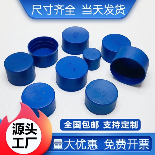 塑料管帽堵头量大优惠免费开票