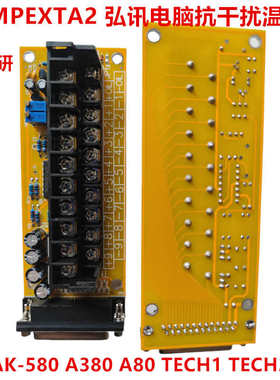 弘讯电脑温度板AK-580 A380 A80 TECH1 TECH2温控板海天WTMPEXTA