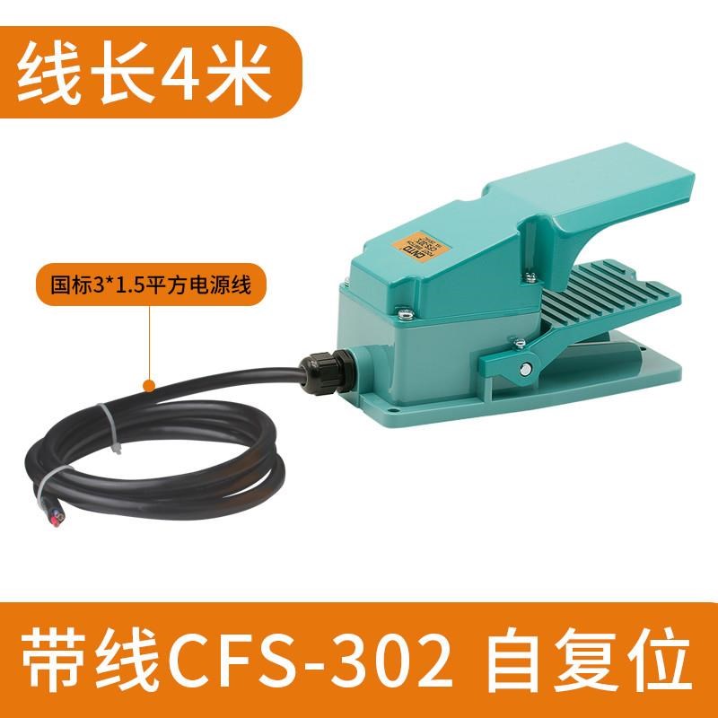 脚踏开关CFS-302铝q塑外壳昌得  TFS-302大电流15A自复位