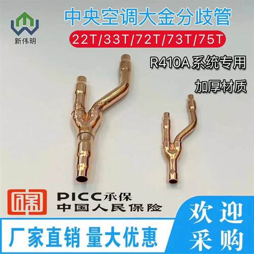 中央空调分歧管分支空调孔器22T 33T 72T 73T制冷剂分流配件