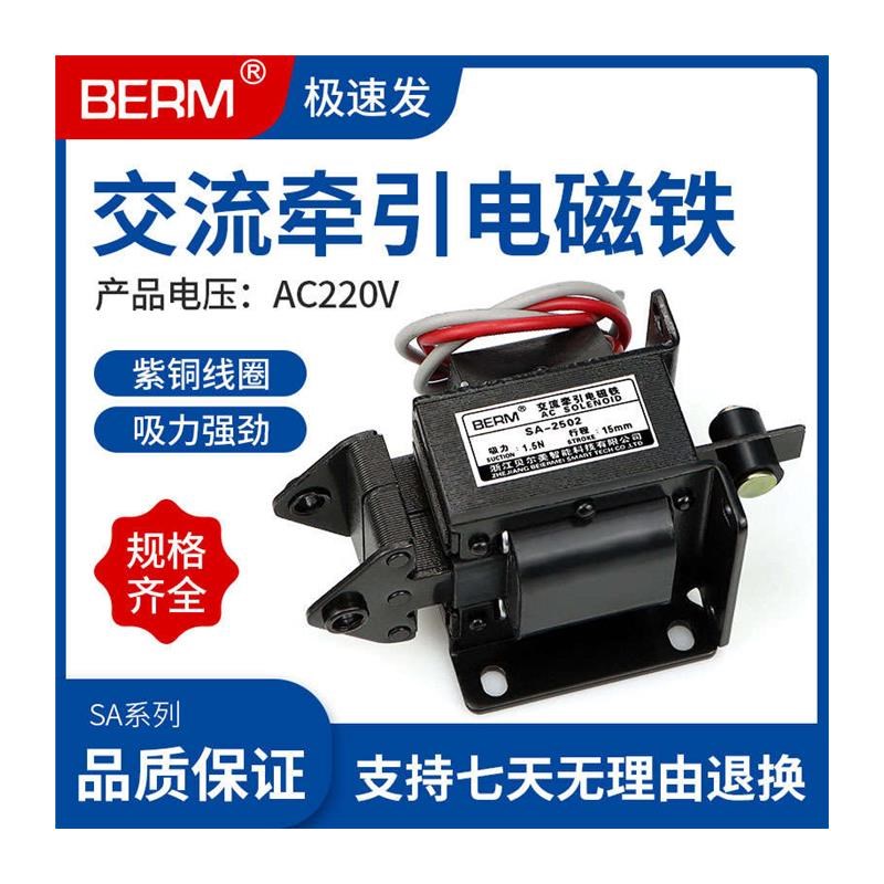 SA-2502交流牵引电磁m铁冲床推拉式220V 2402 2602 3502 3602 370