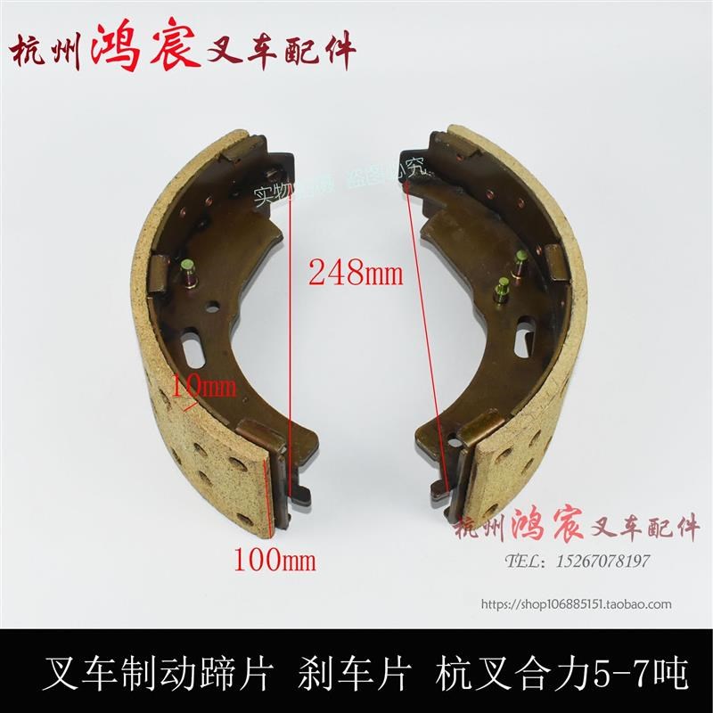 叉车制动蹄片 杭叉50R 50H刹车片 刹车皮 杭叉合力S5 6 7吨 加强