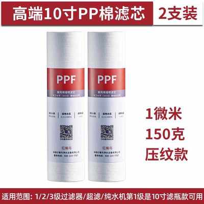 10寸PP棉滤芯通l用家用净水器前置过滤器直饮RO纯水机透明滤瓶配