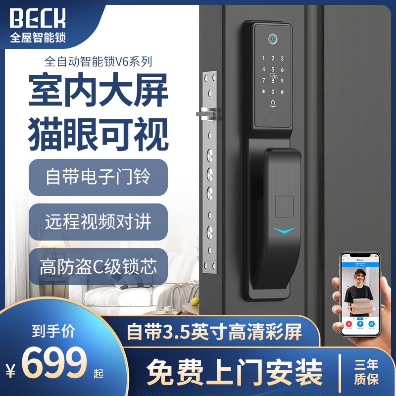 博克指纹锁可视猫眼智能门锁全自动电子密码家用防V盗门十大品优