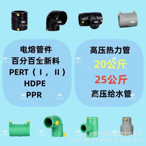 PE电熔接头20公斤高压给水管25公斤PPR热水管pert2二型地暖热力管