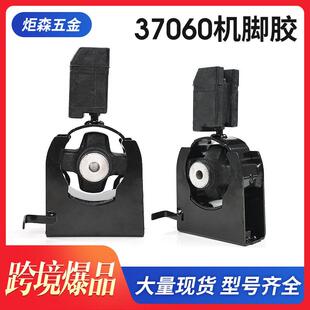 12361-37060型号机角胶适配雅阁极光揽胜等汽车发动机支架机脚胶