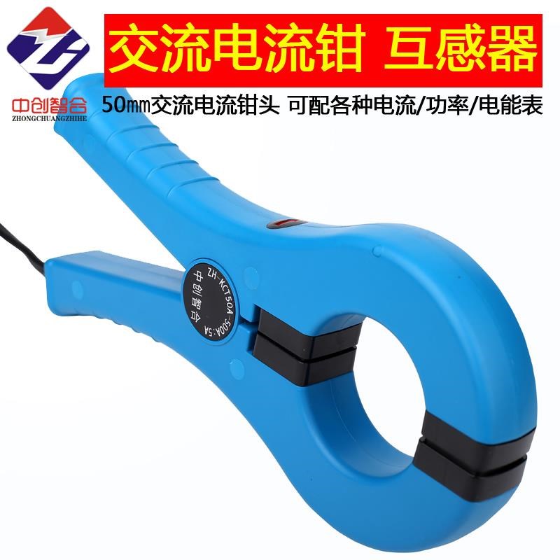 50mm交流大电流钳形o开口互感器 手持1A5A输出钳型电表配套电流钳