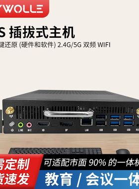 OPS内置插拔式主机电脑会议教学6代7代8代台式酷睿I5I74K电脑模块