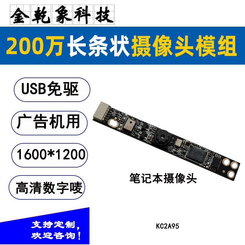 广告机笔记本内置摄像头模组模块 带数字唛克风200万USB免驱模块