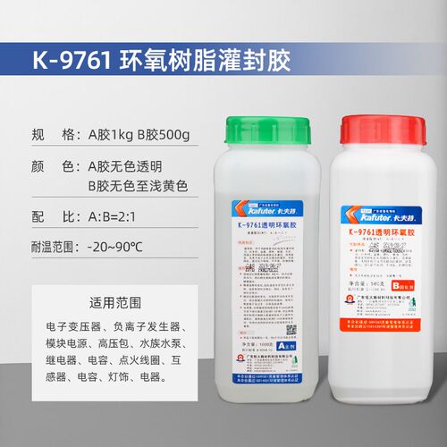 卡封9741耐高温封装线q路板-双电路板胶黑色灌电子夫特ab胶硬k组