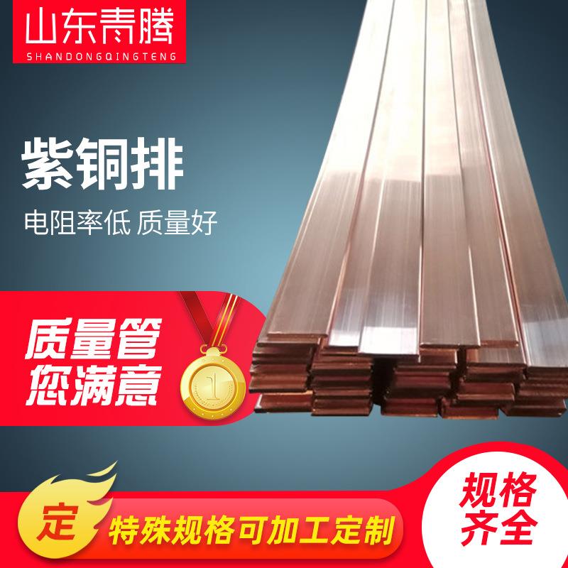 现货销售t2紫铜排tu0无氧铜排C1100导电紫铜排接地紫铜排镀锡 - 实物图