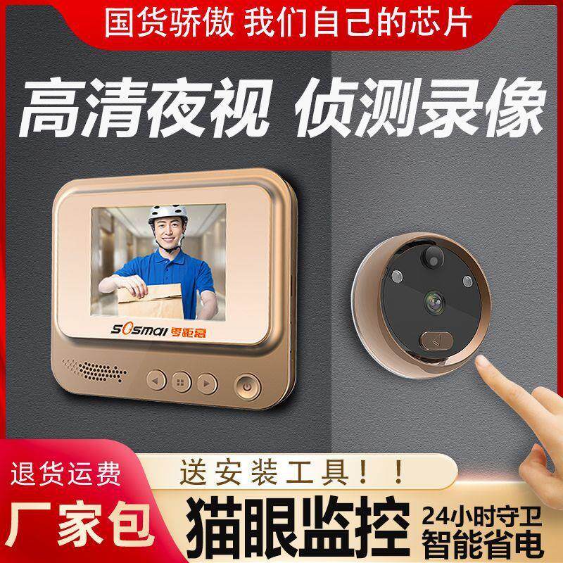 零距离可视猫眼门铃家用高清电子监控摄像头智能夜视防盗门镜抓拍