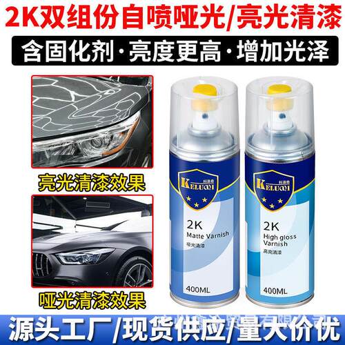 Croche2K自喷清漆手摇喷漆亮光金油镜面漆双组份哑光光油漆
