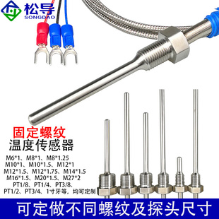 W纹2防螺PZ阻温铂传 1度器温电温定00感头水1棒Pt9感度热探固