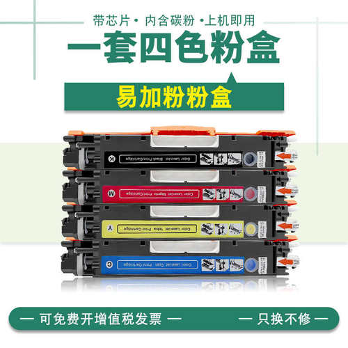 惠普ce310墨m17k6n格m177fwm175acp1025义粉盒cf350a筒  粉适用