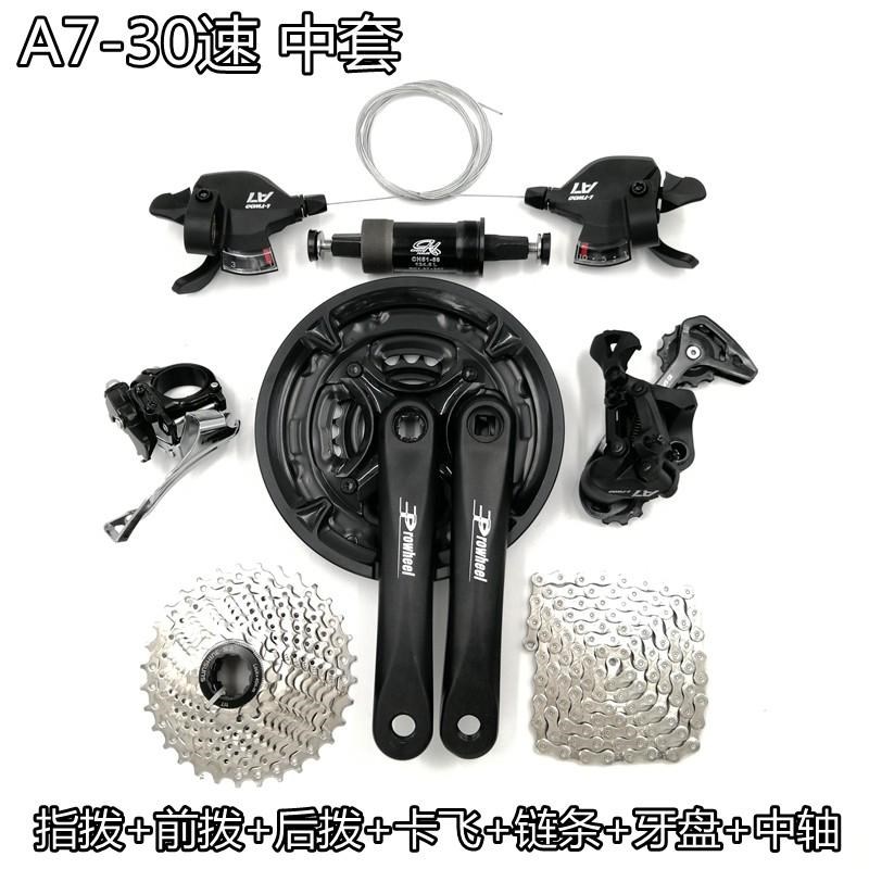 蓝图A7变速器套件30速山u地车10速自行车指拨前拨后拨牙盘飞轮油