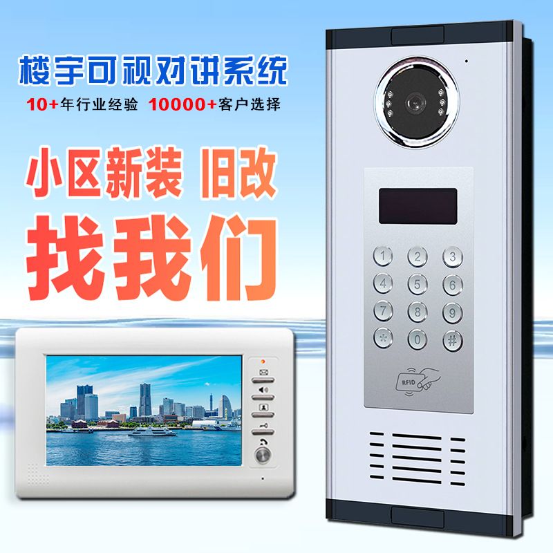 可视对讲门禁系统新建小区单元家用楼宇对讲智能可视门铃设备套装