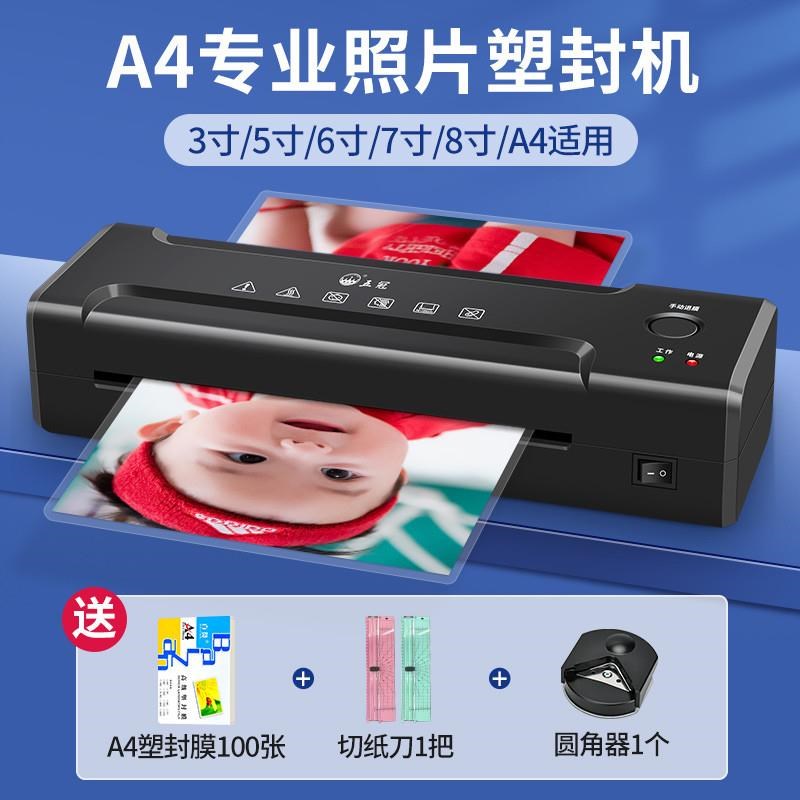 塑封机过塑机4合1多功能带裁w纸刀照片塑封机a3/a4办公家用相片热