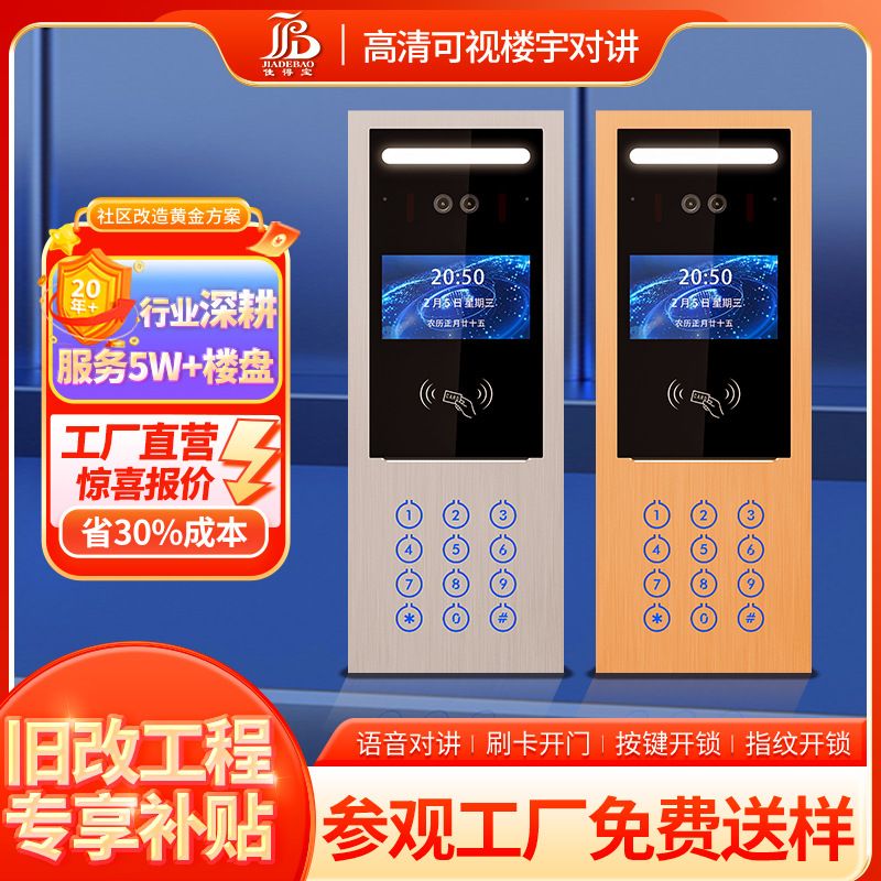 智能可视对讲门禁小区门口门铃人脸识别远程高清监控系统设备套装