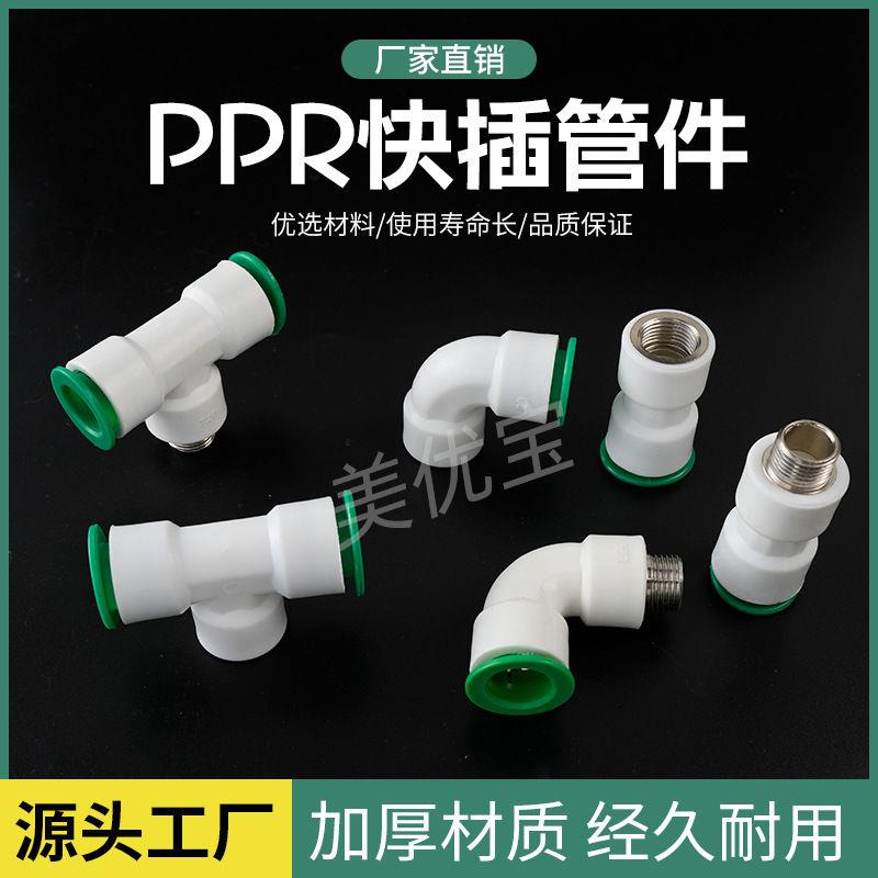 内丝外丝ppr快速接头免热熔4分6分1寸三通冷热水管变径水管配件