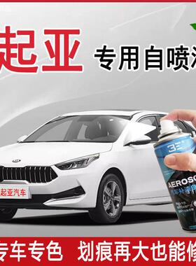 起亚K2K3K5智跑福瑞迪奕跑汽车专用珍珠透明白黑色划痕修复自喷漆