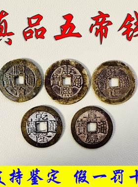 秀五帝钱铜钱f公博鉴定卧室门对门葫芦挂N件压门槛石古董钱币收