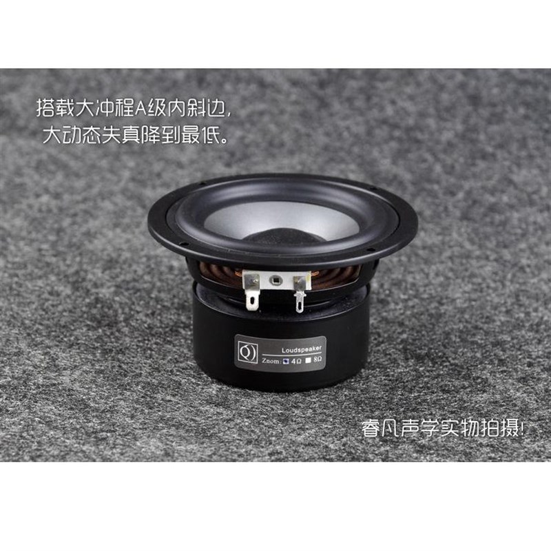 4寸低音喇叭 低音震撼r弹性好 大功率大冲程 睿凡声学优质产品