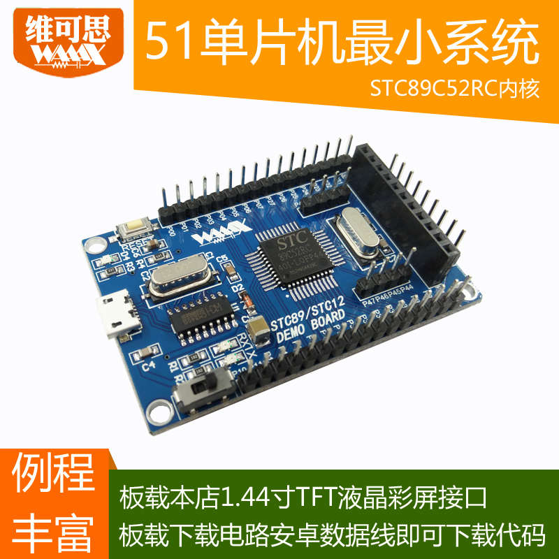 51单片机最小系统板 STC89C52   STC51 STC89C52RC核Z心开发学习