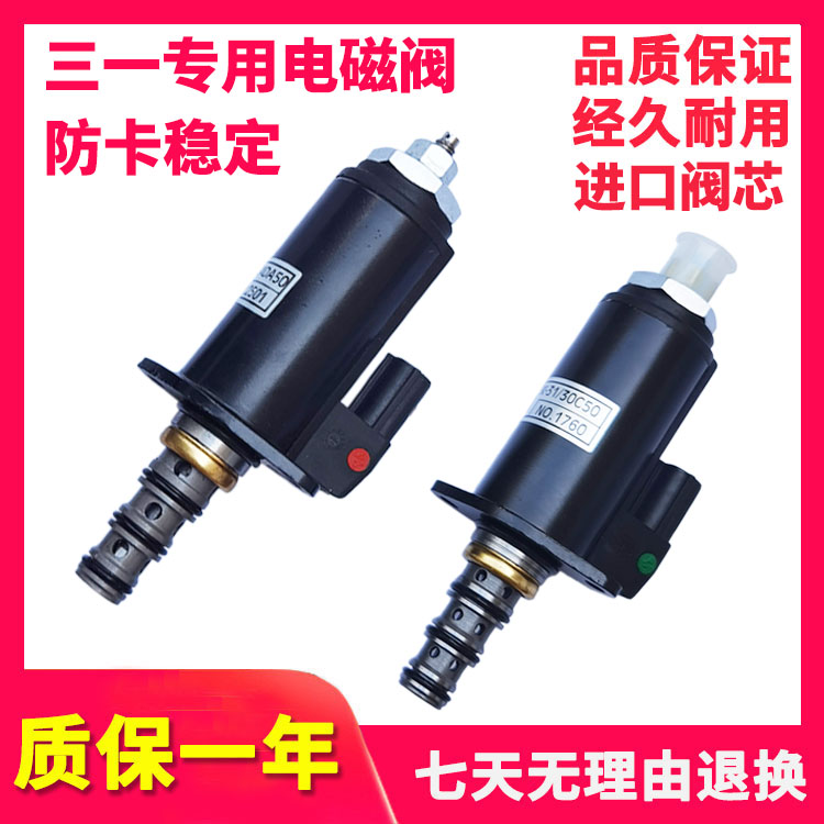 三一挖掘机液压泵电磁阀