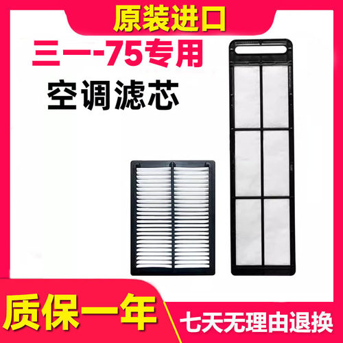 三一挖掘机配件空调滤芯