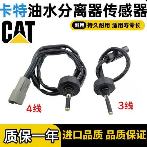 卡特CAT320D2/323油水分离传感器