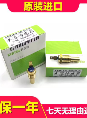 加藤/三一水温传感器加藤700/820三一135/215水温度感应ME088884