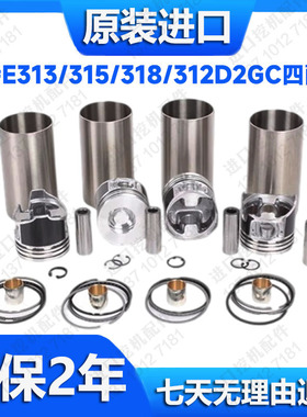 CAT卡特E313/315/318/312D2GC发动机C4.4四配套配件缸套活塞组件