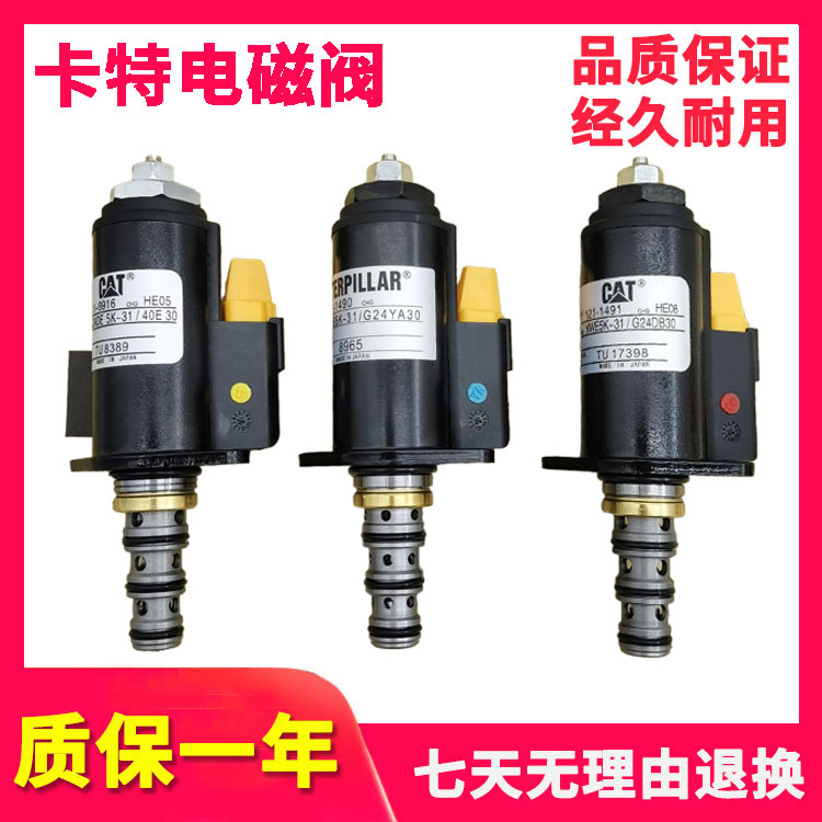 挖掘机卡特CAT312 320 323 325B/C/D安全锁回转液压泵比例电磁阀