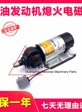 道依茨TD120A/TD70G/TAMD71A柴油发电机熄火电磁阀873754熄火开关