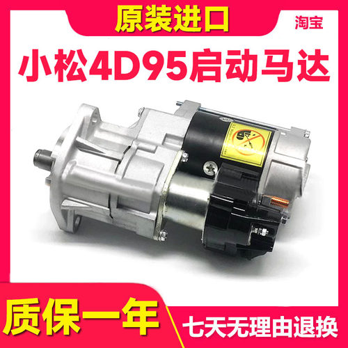 PC小松挖掘机起动机启动马达