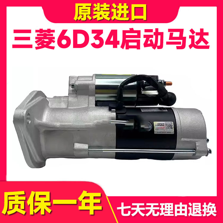 三一挖掘机配件启动马达