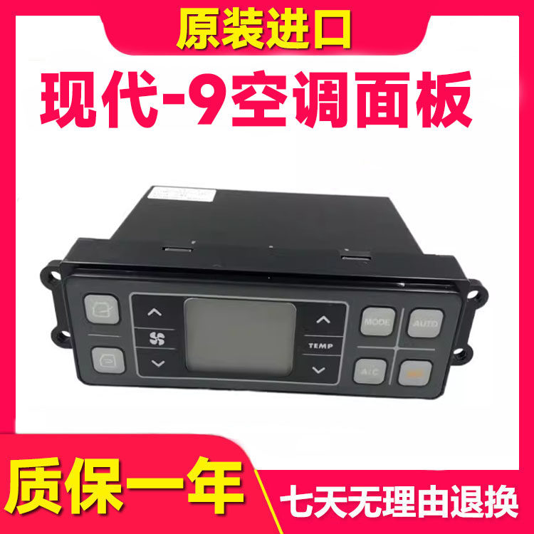 挖掘机配件 现代R150 215 225 335 375-9空调控制器 空调面板