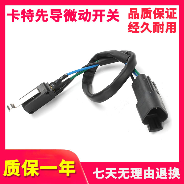 卡特320先导锁微动开关