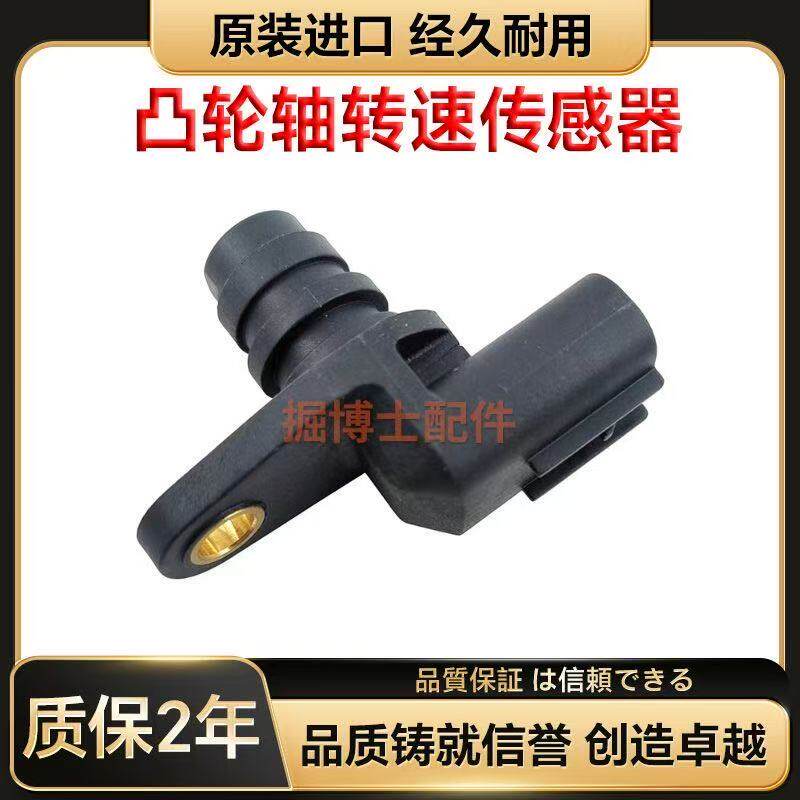 神钢200-8J05曲轴凸轮轴传感器