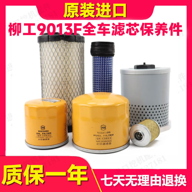 柳工机油滤芯挖掘机配件