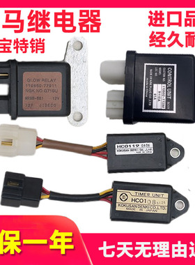 洋马4TNV94/98发动机HC0108/0119熄火时间启动马达延时安全继电器