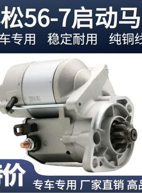 适用小松PC56-7启动马达12V启动机2.0KW挖掘机9齿028000-9031配件