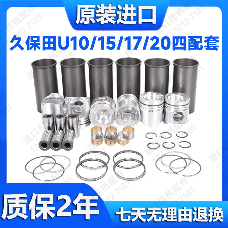 久保田发动机挖掘机四配套配件