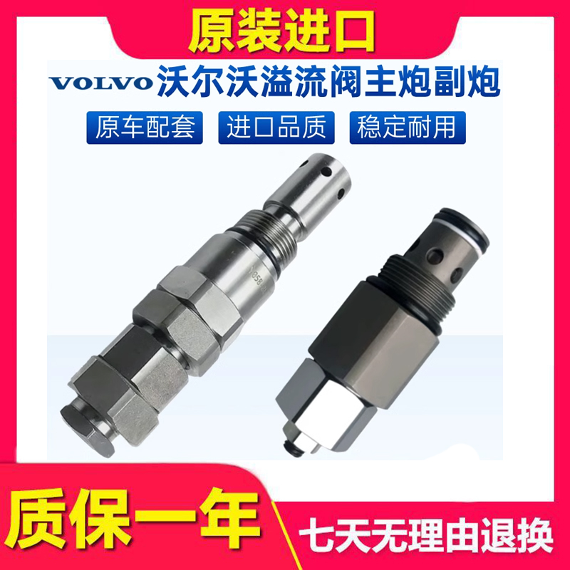 沃尔沃沃尔沃溢流阀挖掘机