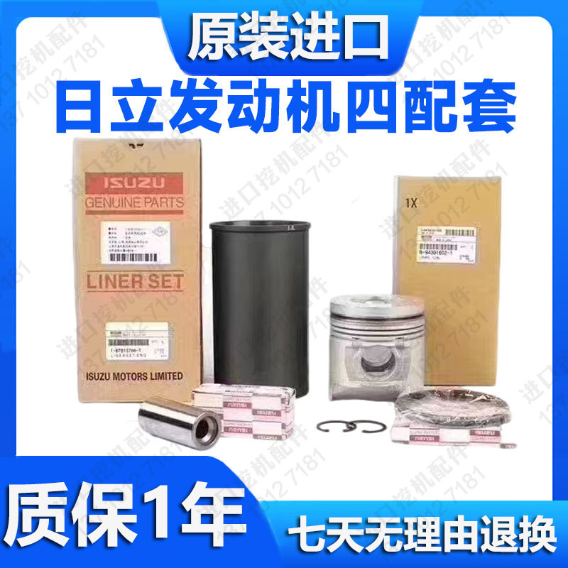 日立挖掘机6BG1发动机四配套配件