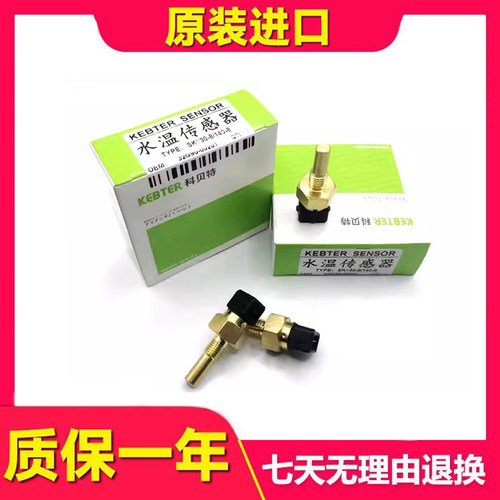 神钢水温传感器挖掘机